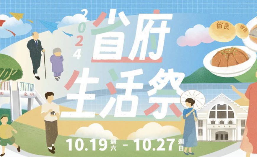 2024省府生活祭 / 省府百人宴